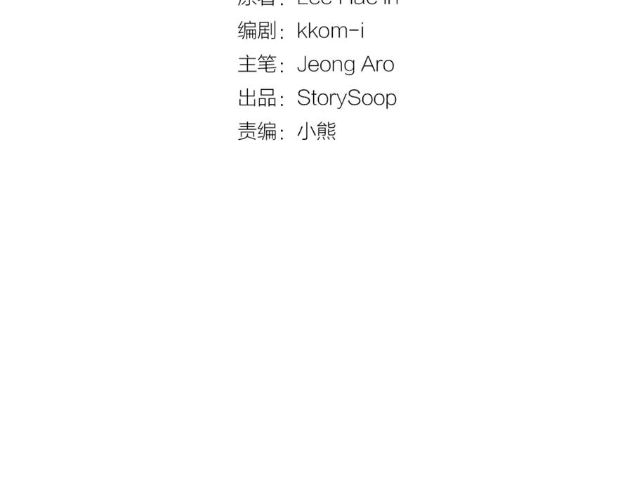 《臣服于我 1》第53话 我会守护你的 第3页