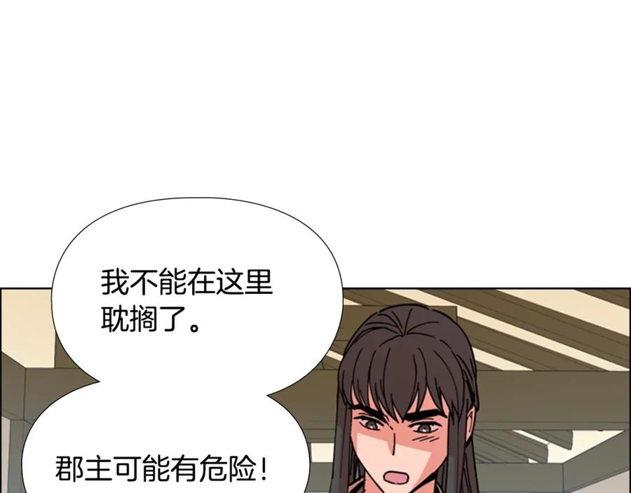 《逃婚郡主和她的影卫们》第53话 郡主被拦截 第100页