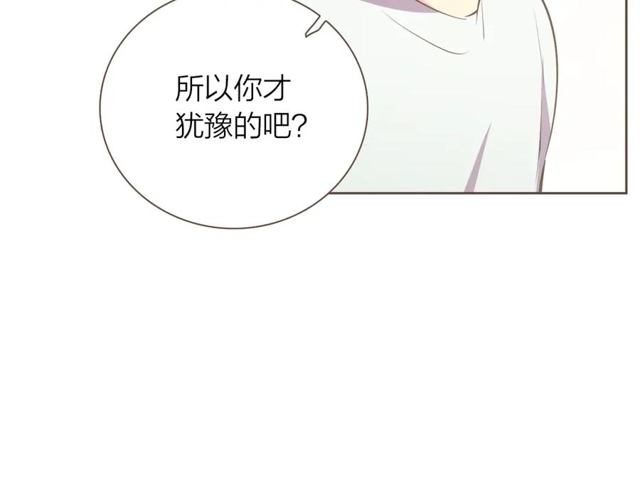 《臣服于我 1》第53话 我会守护你的 第18页