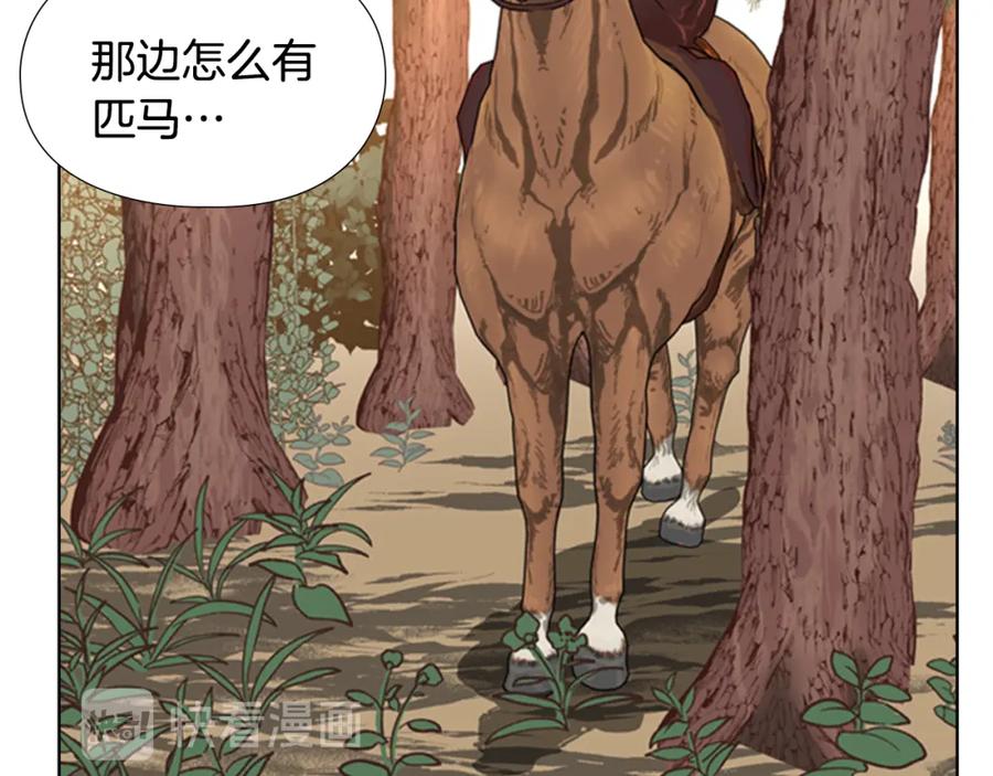 《逃婚郡主和她的影卫们》第53话 郡主被拦截 第131页