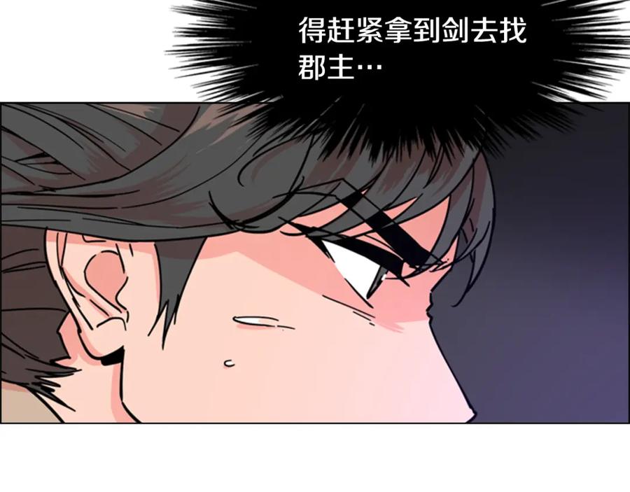 《逃婚郡主和她的影卫们》第53话 郡主被拦截 第10页