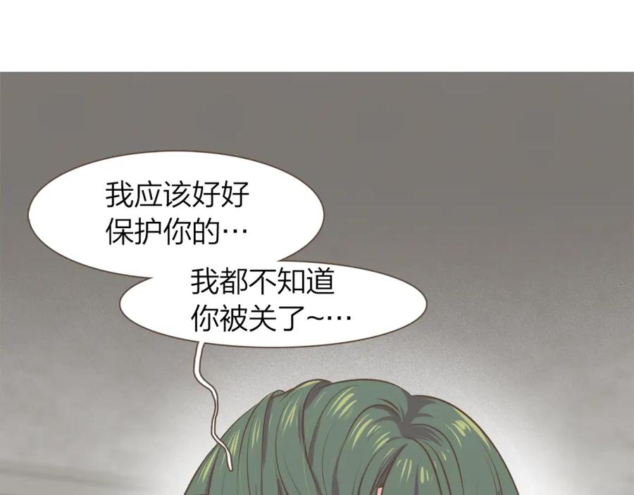 《臣服于我 1》第53话 我会守护你的 第91页