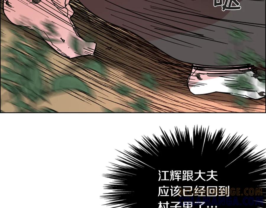 《逃婚郡主和她的影卫们》第53话 郡主被拦截 第121页