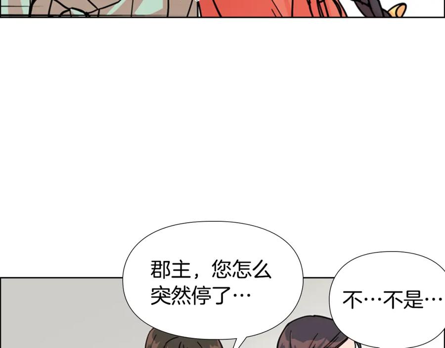 《逃婚郡主和她的影卫们》第53话 郡主被拦截 第128页