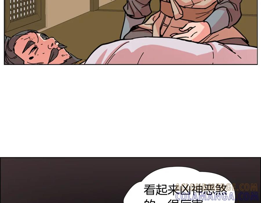 《逃婚郡主和她的影卫们》第53话 郡主被拦截 第93页