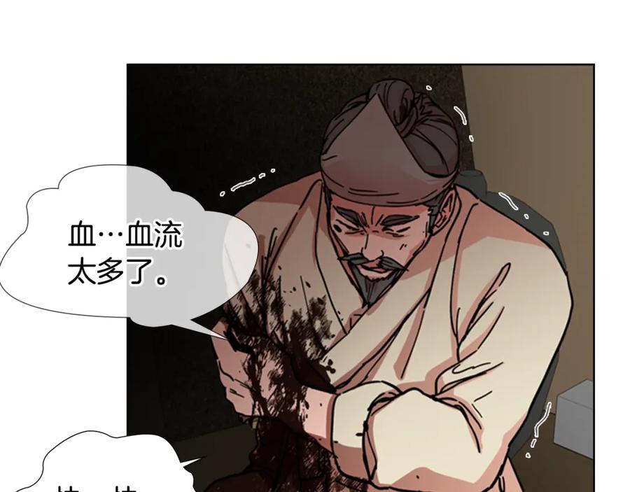 《逃婚郡主和她的影卫们》第53话 郡主被拦截 第26页