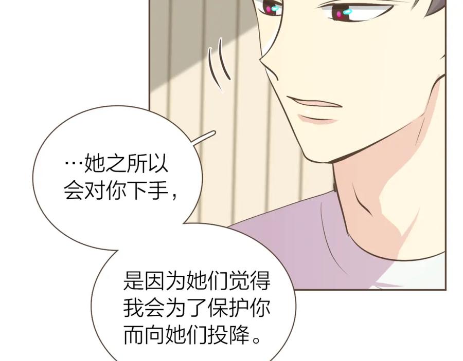 《臣服于我 1》第53话 我会守护你的 第35页