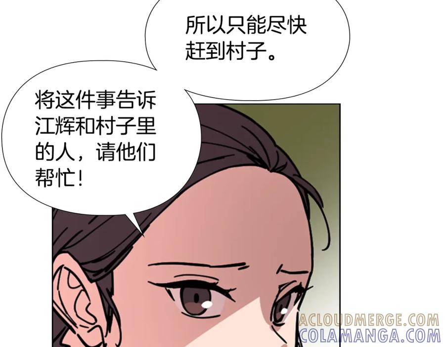 《逃婚郡主和她的影卫们》第53话 郡主被拦截 第117页