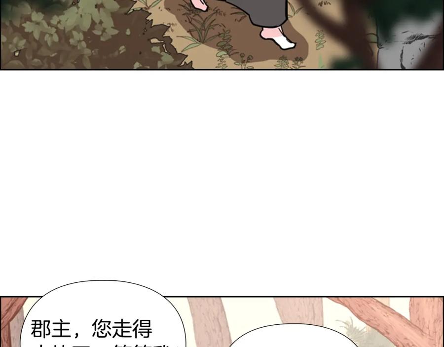 《逃婚郡主和她的影卫们》第53话 郡主被拦截 第112页