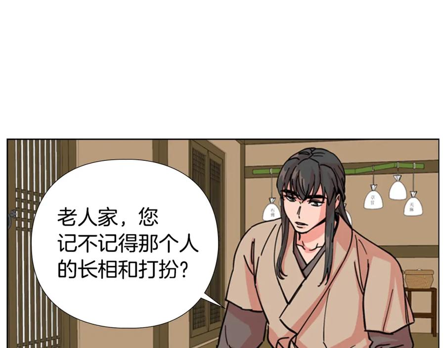 《逃婚郡主和她的影卫们》第53话 郡主被拦截 第92页