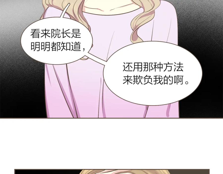 《臣服于我 1》第53话 我会守护你的 第54页