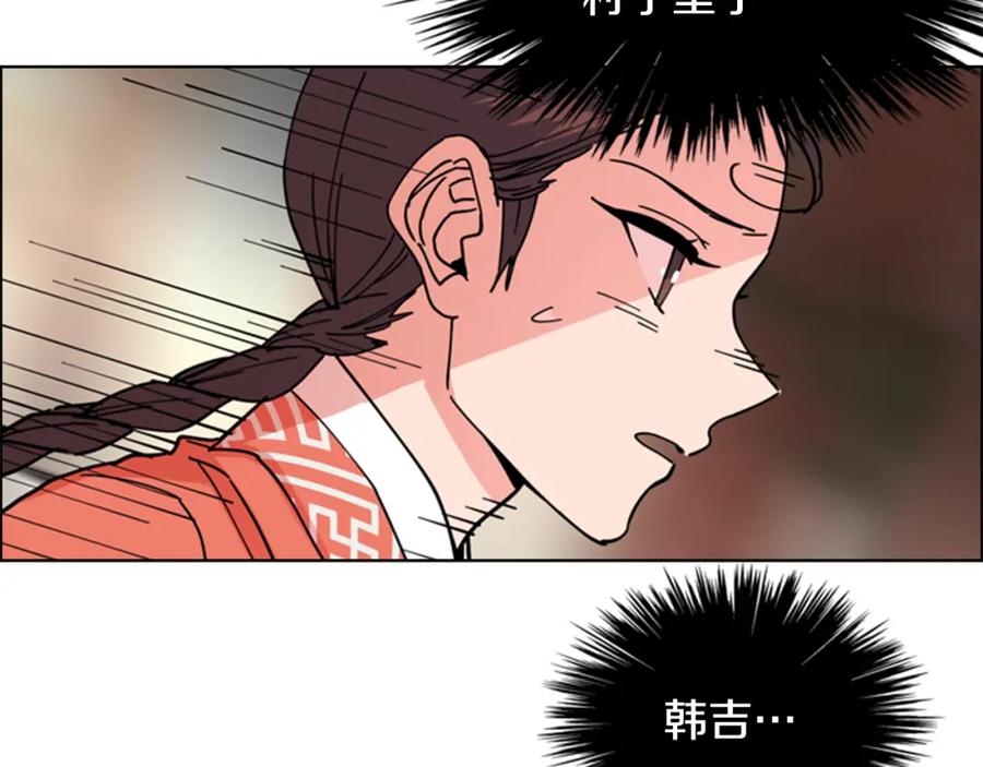 《逃婚郡主和她的影卫们》第53话 郡主被拦截 第122页