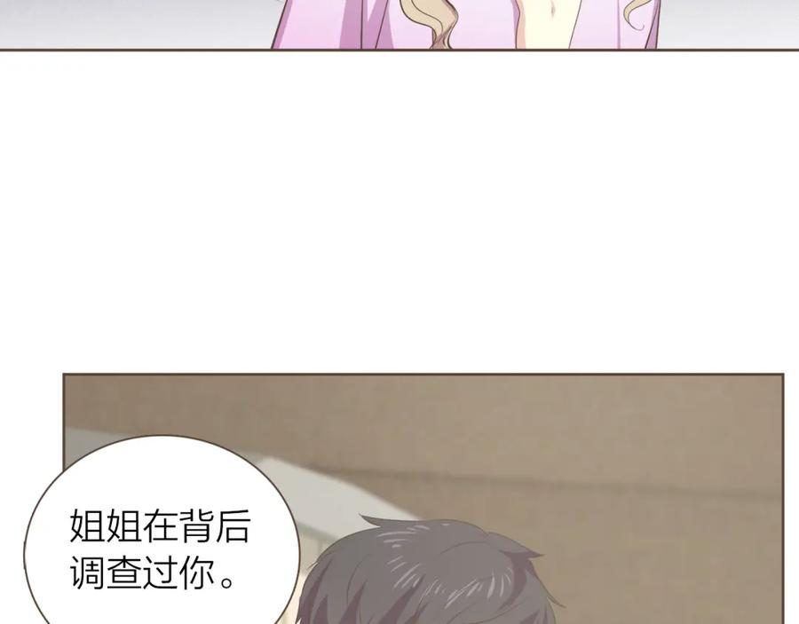《臣服于我 1》第53话 我会守护你的 第46页