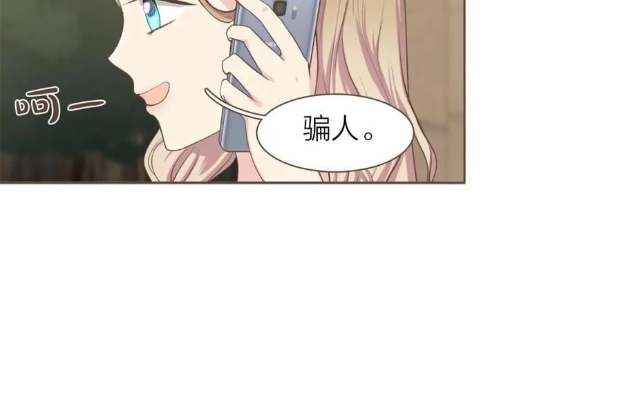 《臣服于我 1》第53话 我会守护你的 第83页