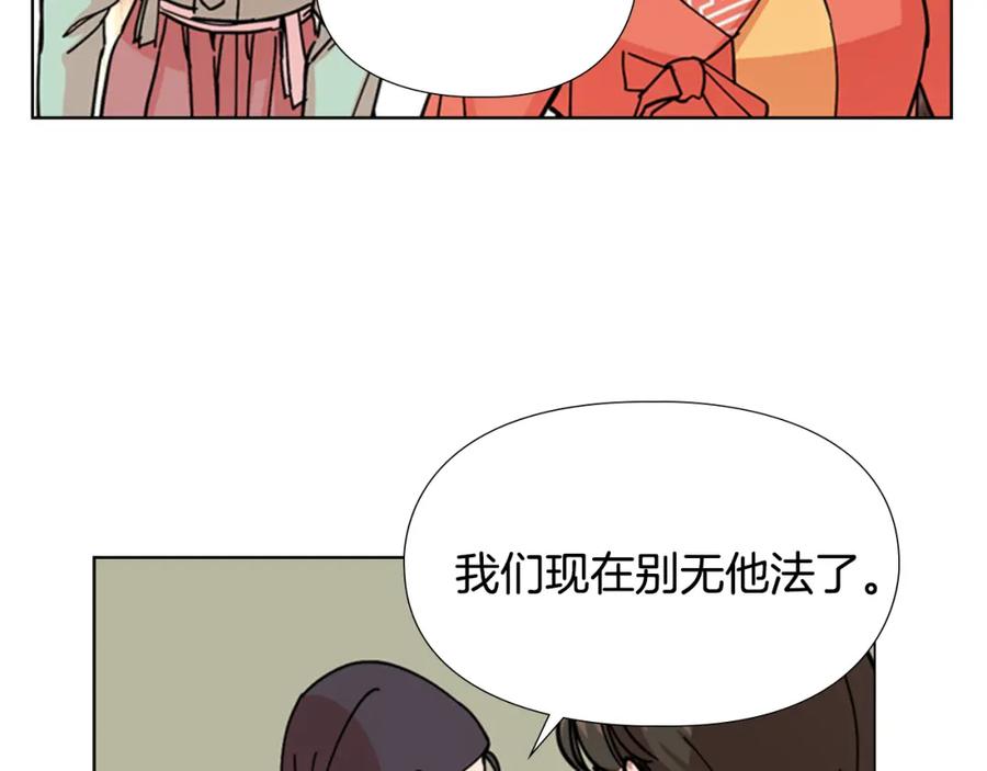 《逃婚郡主和她的影卫们》第53话 郡主被拦截 第115页