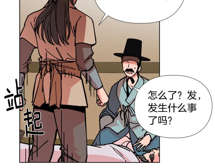 《逃婚郡主和她的影卫们》第53话 郡主被拦截 第99页
