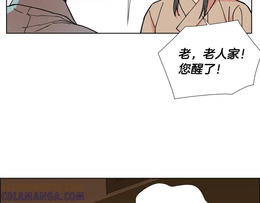 《逃婚郡主和她的影卫们》第53话 郡主被拦截 第45页