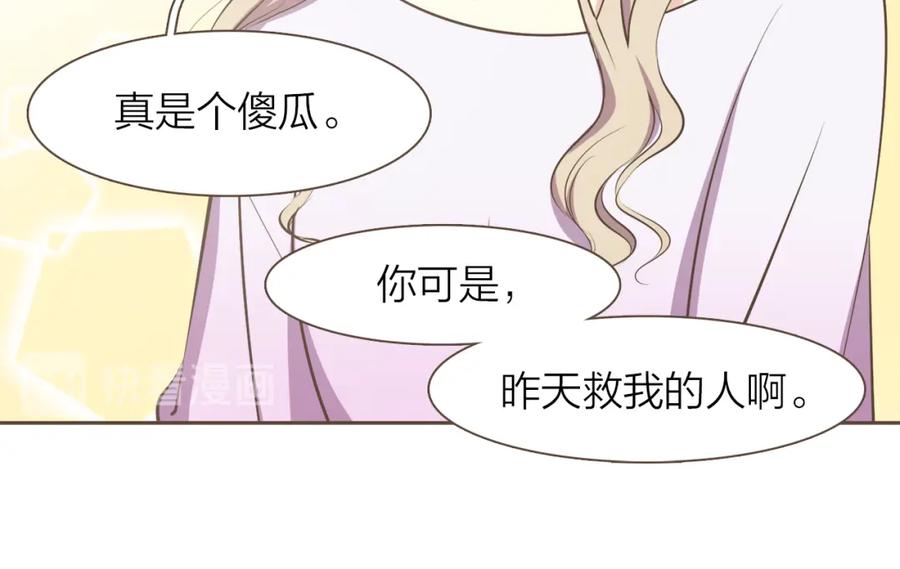 《臣服于我 1》第53话 我会守护你的 第20页