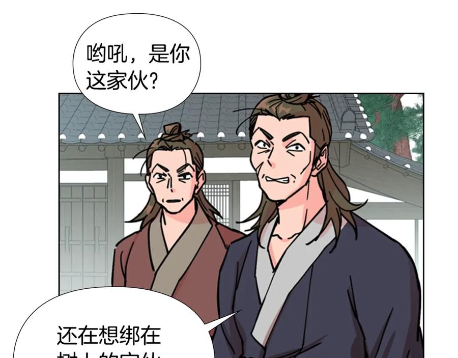 《逃婚郡主和她的影卫们》第54话 影卫有帮手了 第108页