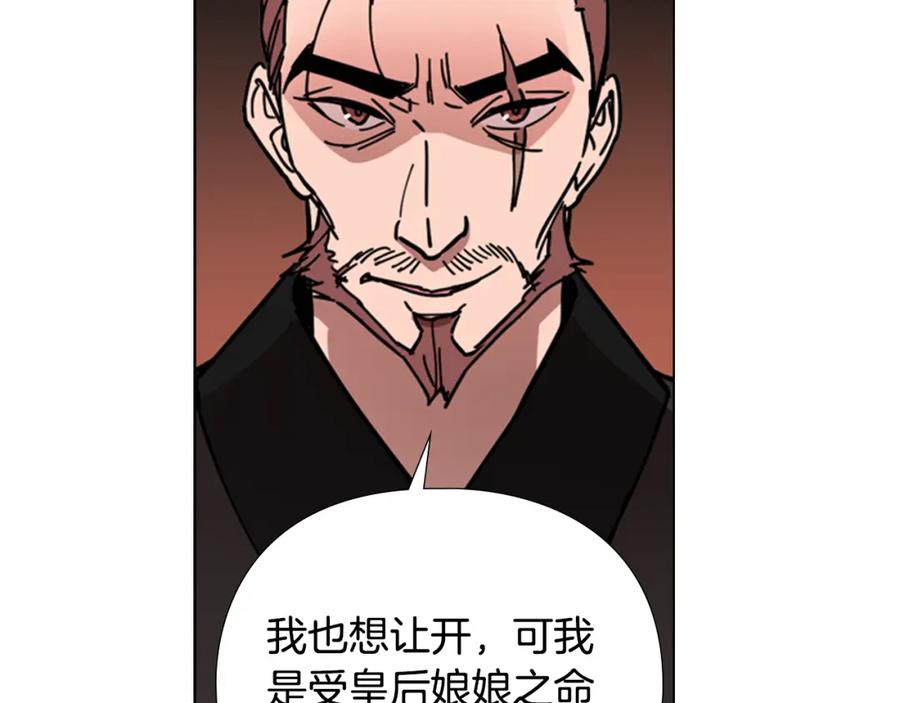 《逃婚郡主和她的影卫们》第54话 影卫有帮手了 第14页