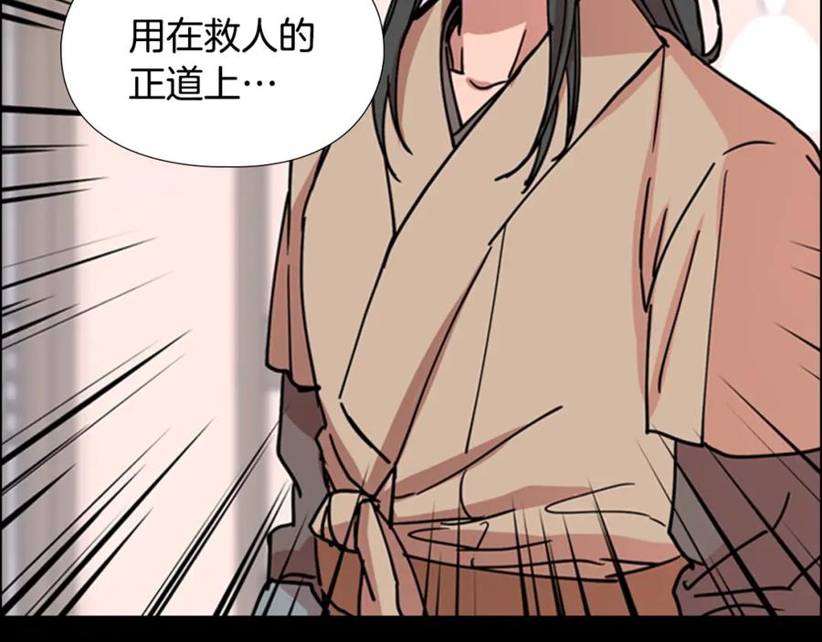 《逃婚郡主和她的影卫们》第54话 影卫有帮手了 第146页
