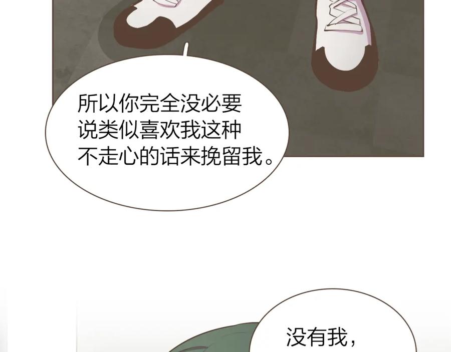 《臣服于我 1》第54话 非分之想 第96页