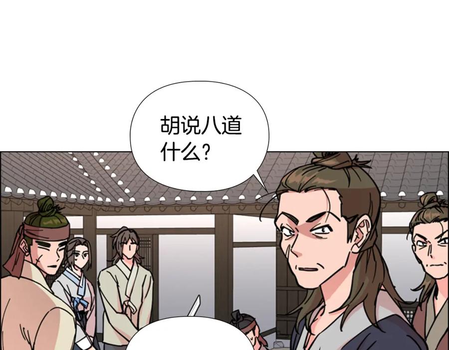 《逃婚郡主和她的影卫们》第54话 影卫有帮手了 第100页