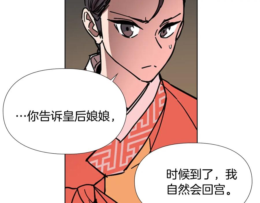 《逃婚郡主和她的影卫们》第54话 影卫有帮手了 第38页