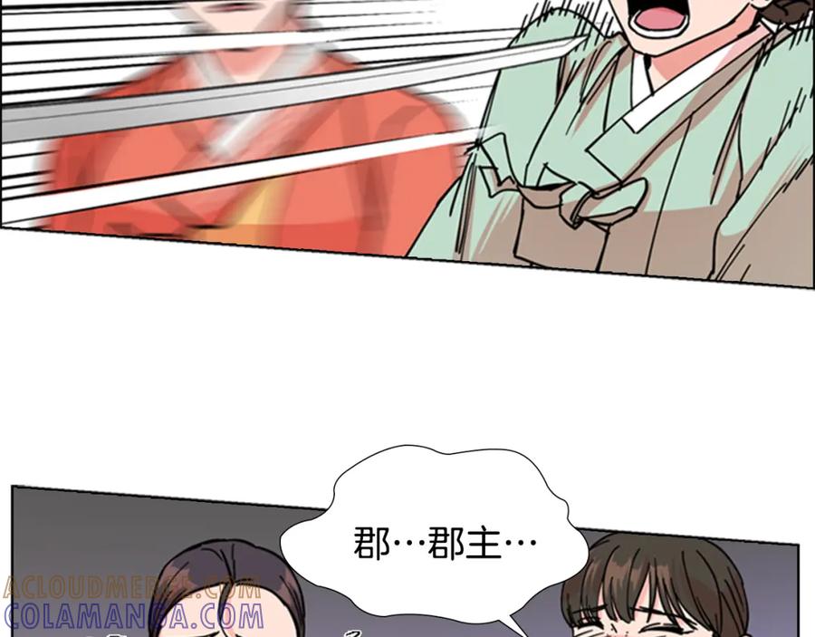 《逃婚郡主和她的影卫们》第54话 影卫有帮手了 第45页