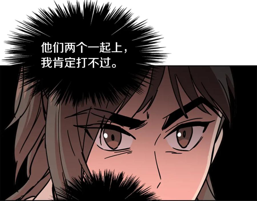 《逃婚郡主和她的影卫们》第54话 影卫有帮手了 第88页