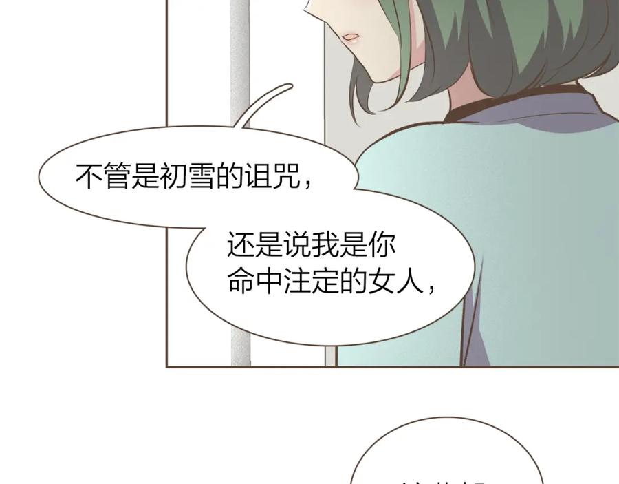 《臣服于我 1》第54话 非分之想 第91页