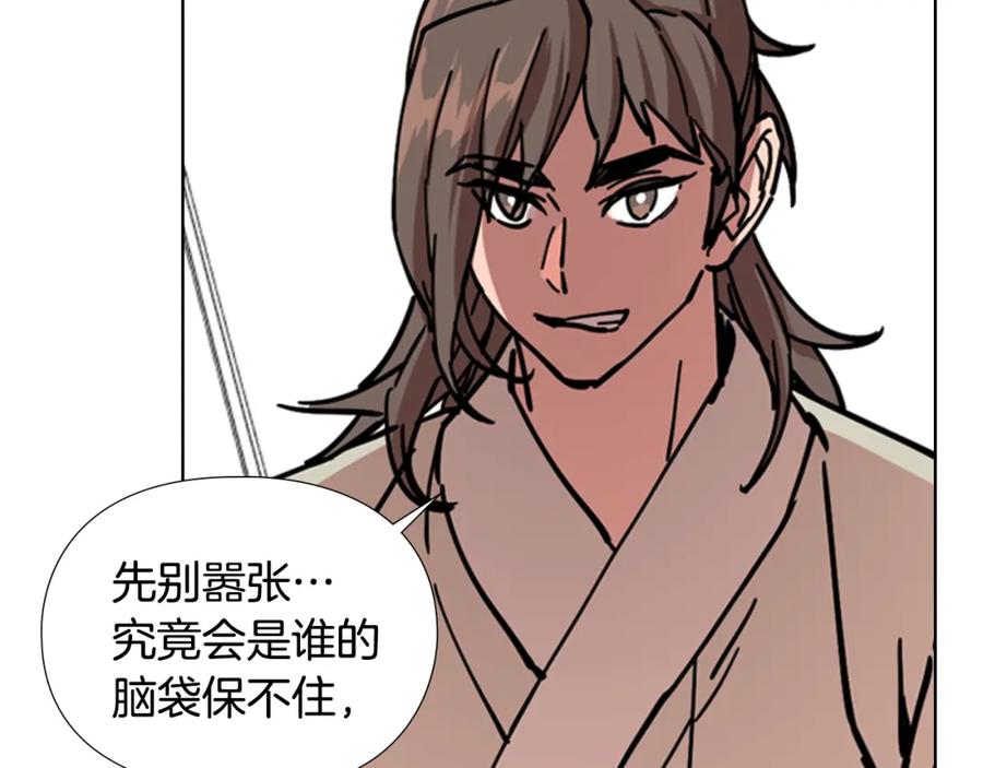 《逃婚郡主和她的影卫们》第54话 影卫有帮手了 第124页