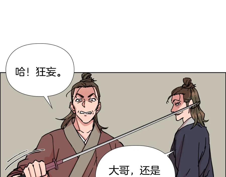 《逃婚郡主和她的影卫们》第54话 影卫有帮手了 第114页