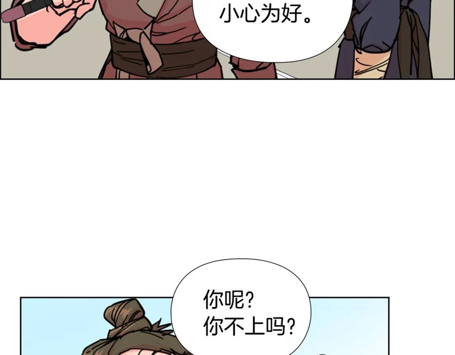 《逃婚郡主和她的影卫们》第54话 影卫有帮手了 第115页
