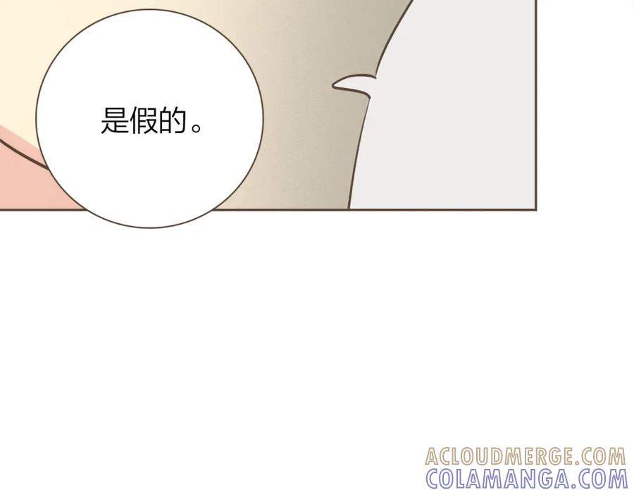 《臣服于我 1》第54话 非分之想 第93页