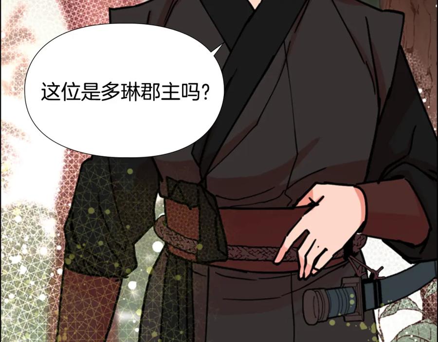 《逃婚郡主和她的影卫们》第54话 影卫有帮手了 第2页
