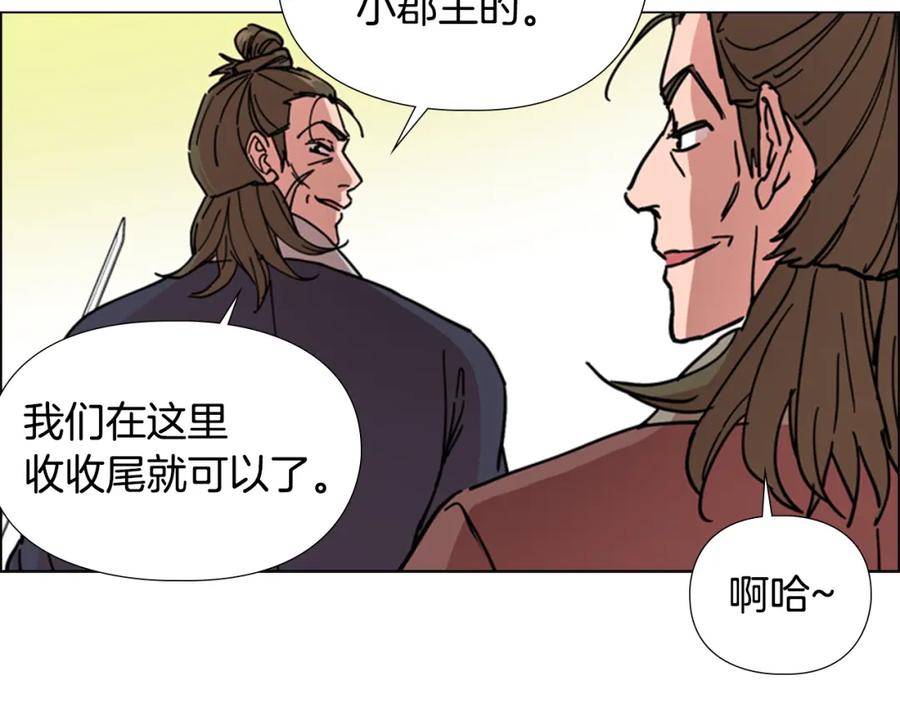 《逃婚郡主和她的影卫们》第54话 影卫有帮手了 第78页