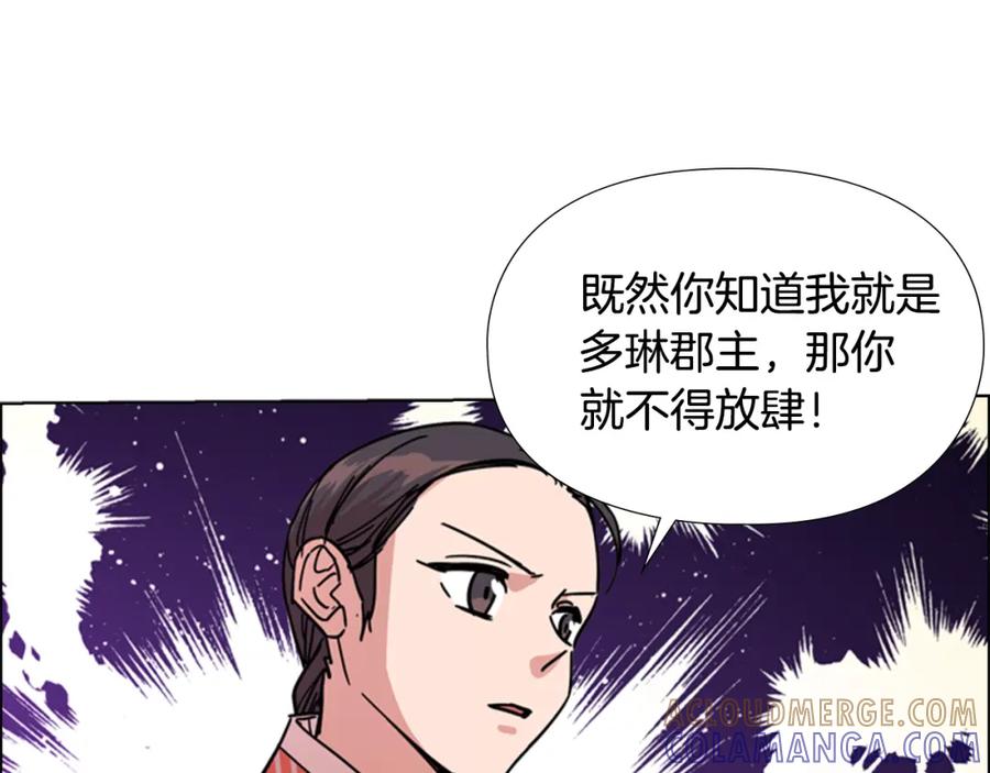 《逃婚郡主和她的影卫们》第54话 影卫有帮手了 第25页