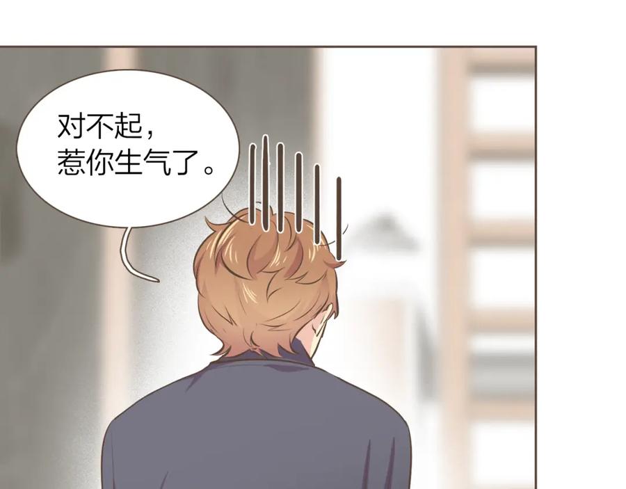 《臣服于我 1》第54话 非分之想 第32页