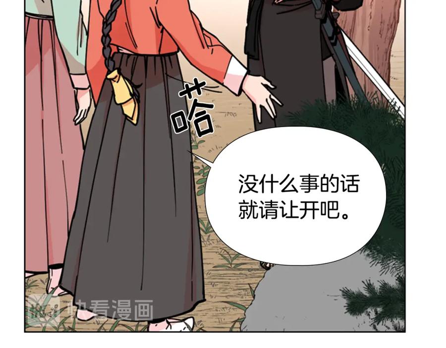 《逃婚郡主和她的影卫们》第54话 影卫有帮手了 第12页
