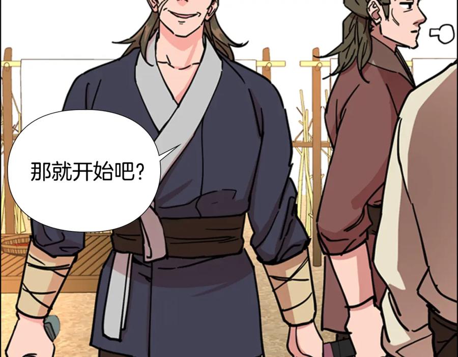 《逃婚郡主和她的影卫们》第54话 影卫有帮手了 第120页