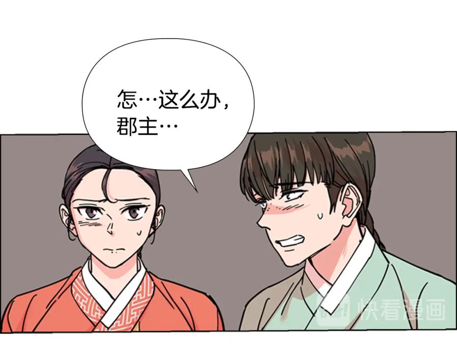 《逃婚郡主和她的影卫们》第54话 影卫有帮手了 第22页