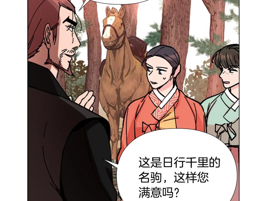 《逃婚郡主和她的影卫们》第54话 影卫有帮手了 第36页