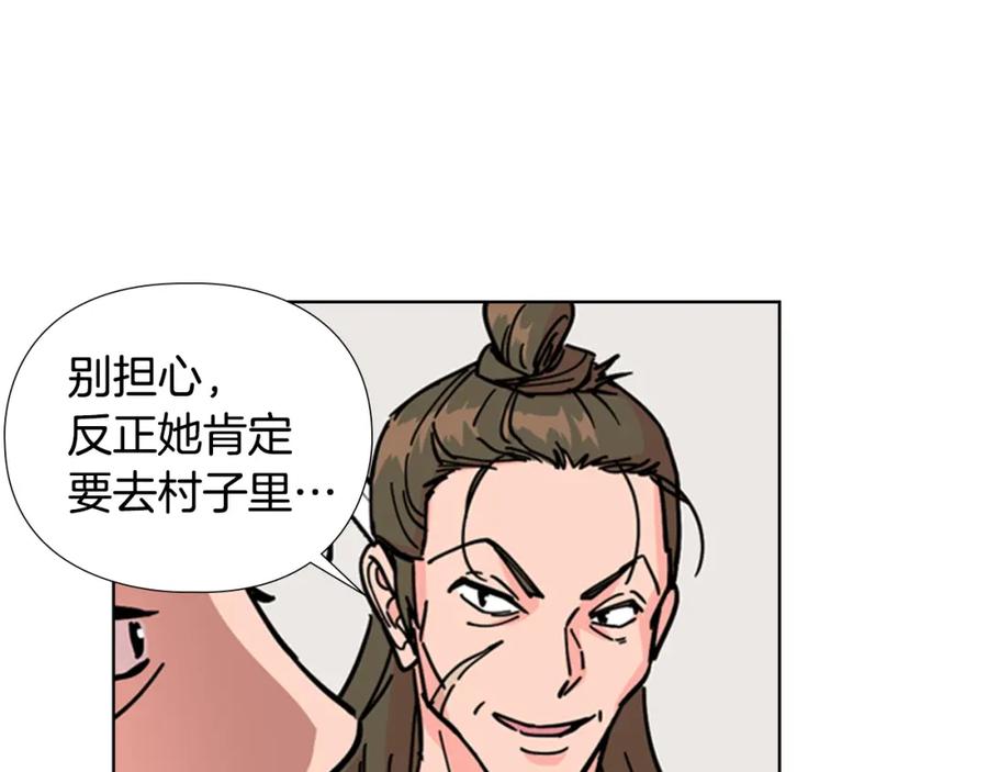 《逃婚郡主和她的影卫们》第54话 影卫有帮手了 第76页