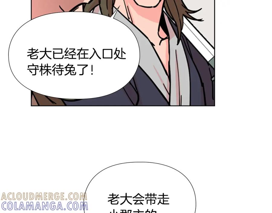 《逃婚郡主和她的影卫们》第54话 影卫有帮手了 第77页