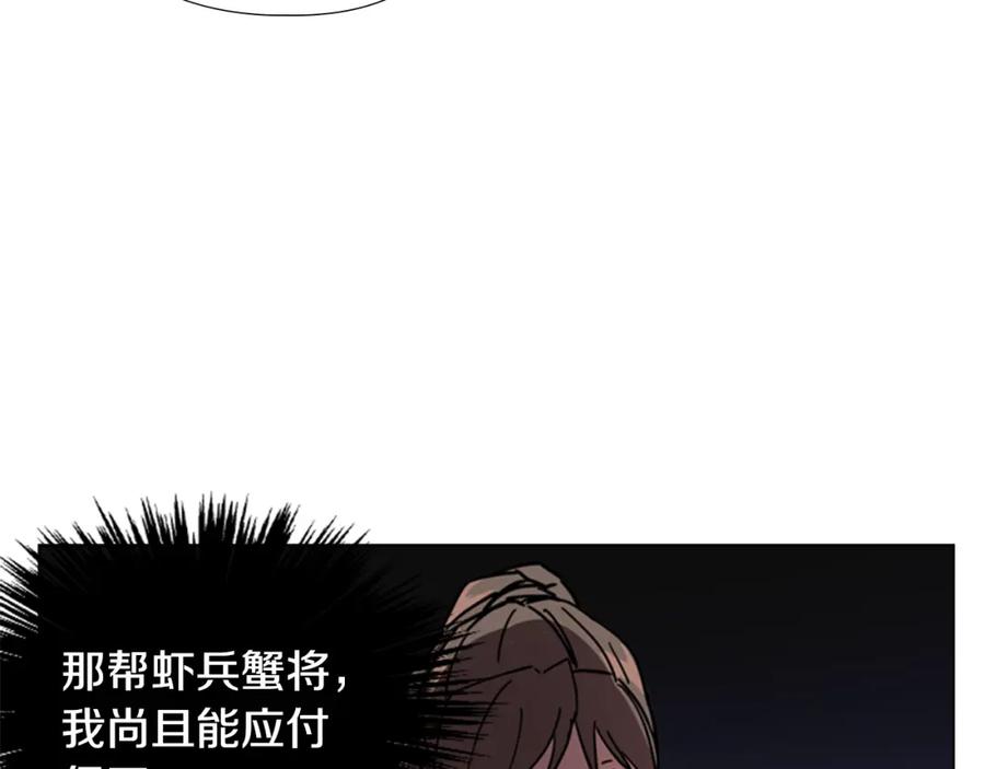 《逃婚郡主和她的影卫们》第54话 影卫有帮手了 第86页