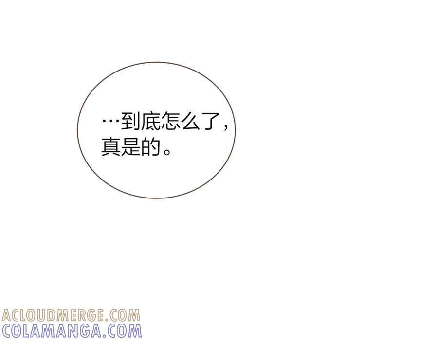《臣服于我 1》第54话 非分之想 第17页