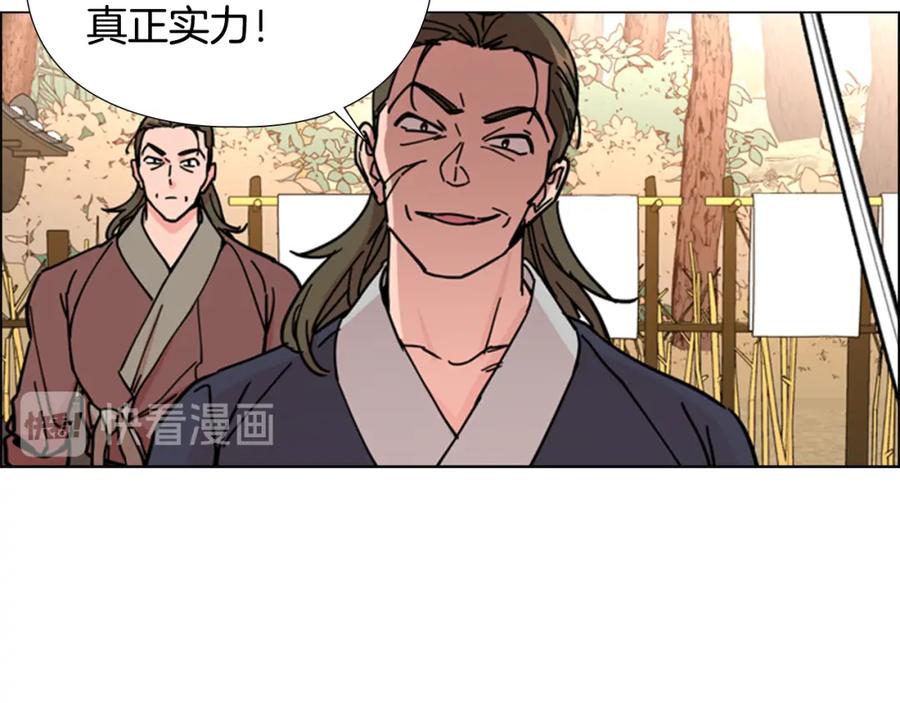 《逃婚郡主和她的影卫们》第54话 影卫有帮手了 第84页