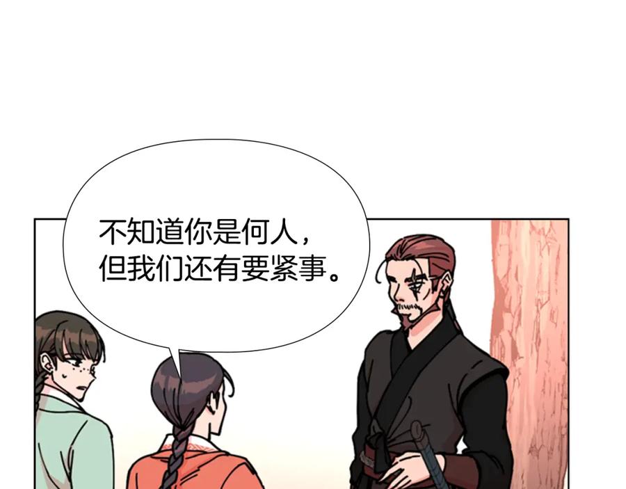 《逃婚郡主和她的影卫们》第54话 影卫有帮手了 第11页