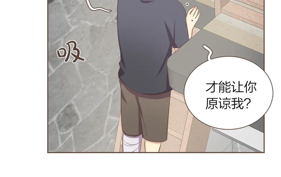 《臣服于我 1》第54话 非分之想 第55页